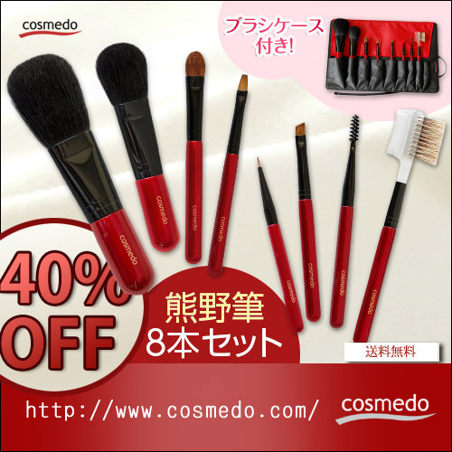 熊野筆 メイクブラシ セット
