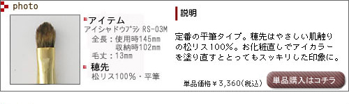 RS-03M