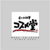 匠の化粧筆 コスメ堂